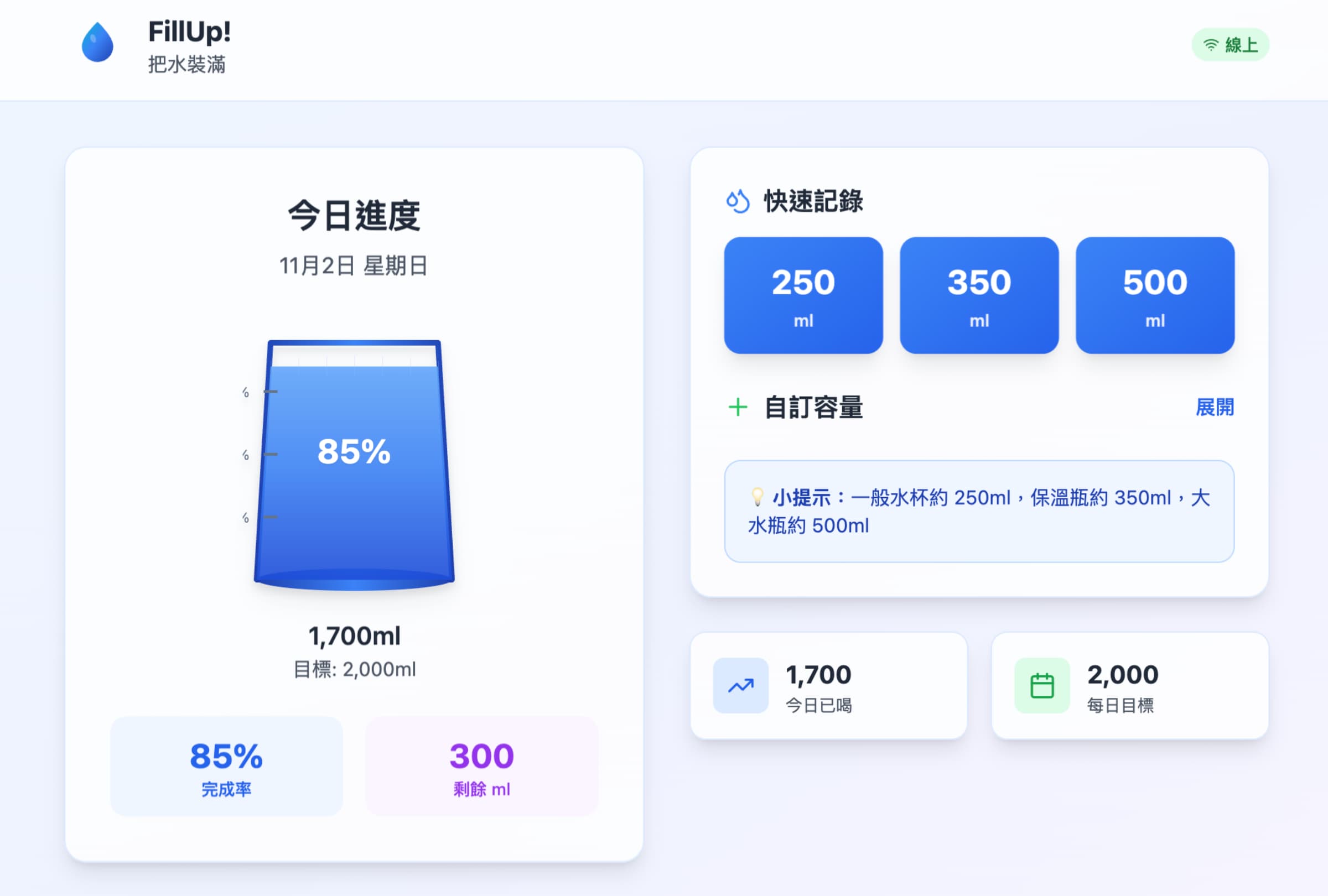 fillup-project-screenshot-1