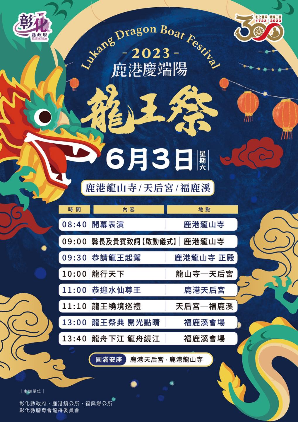 鹿港慶端陽