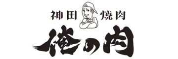 神田焼肉 俺の肉 本店