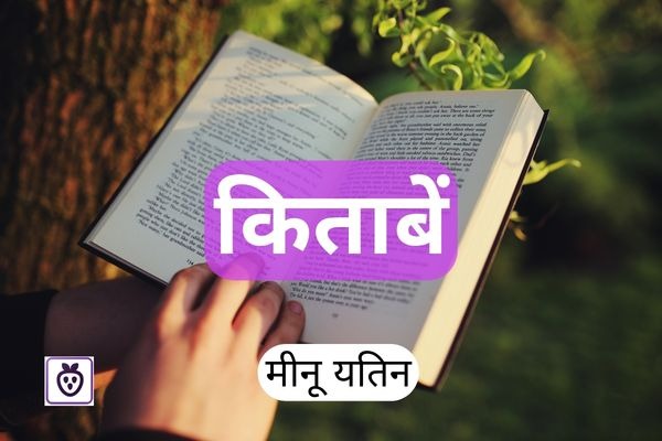 किताबें 