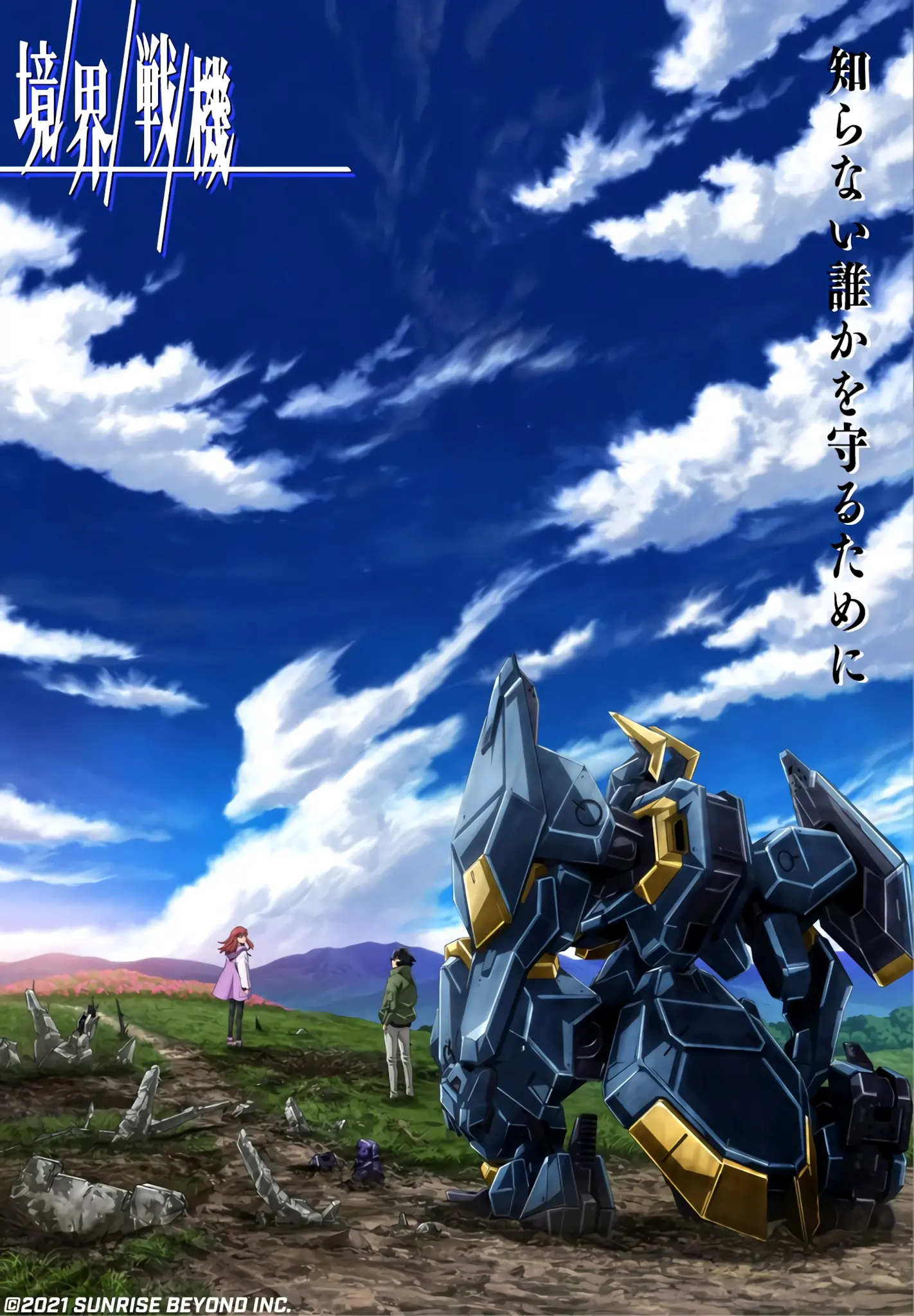 Key visual for the anime AMAIM Warrior at the Borderline