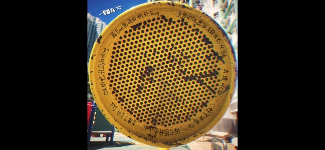 《一些廢話》