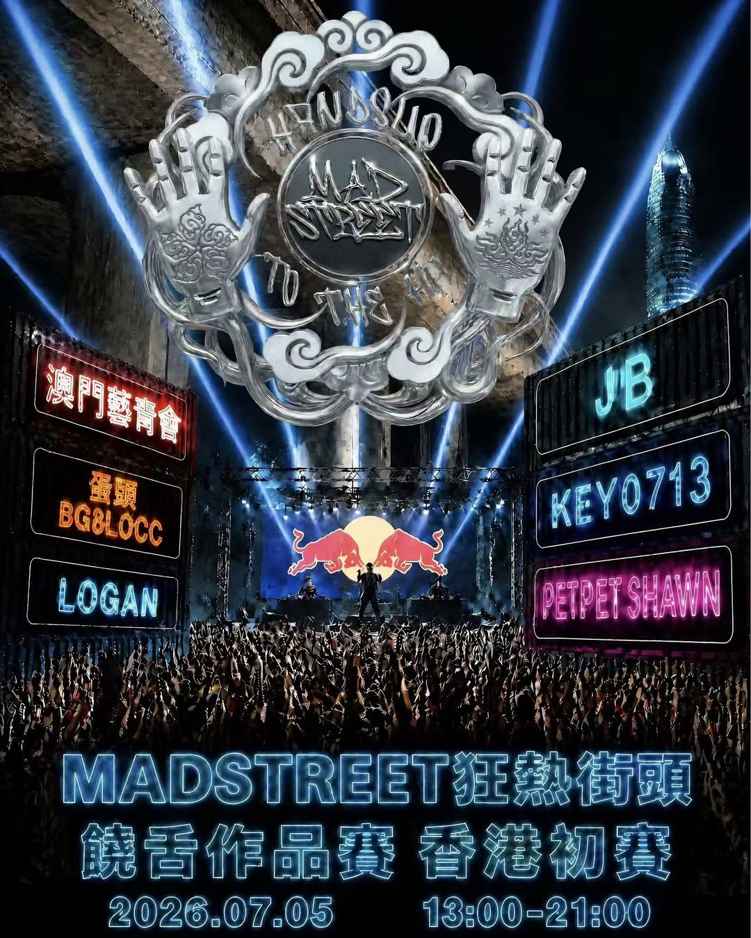 2026 MADSTREET 狂熱街頭香港初賽