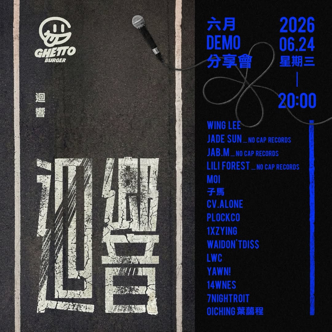 GHETTO 《迴響 DEMO》分享會