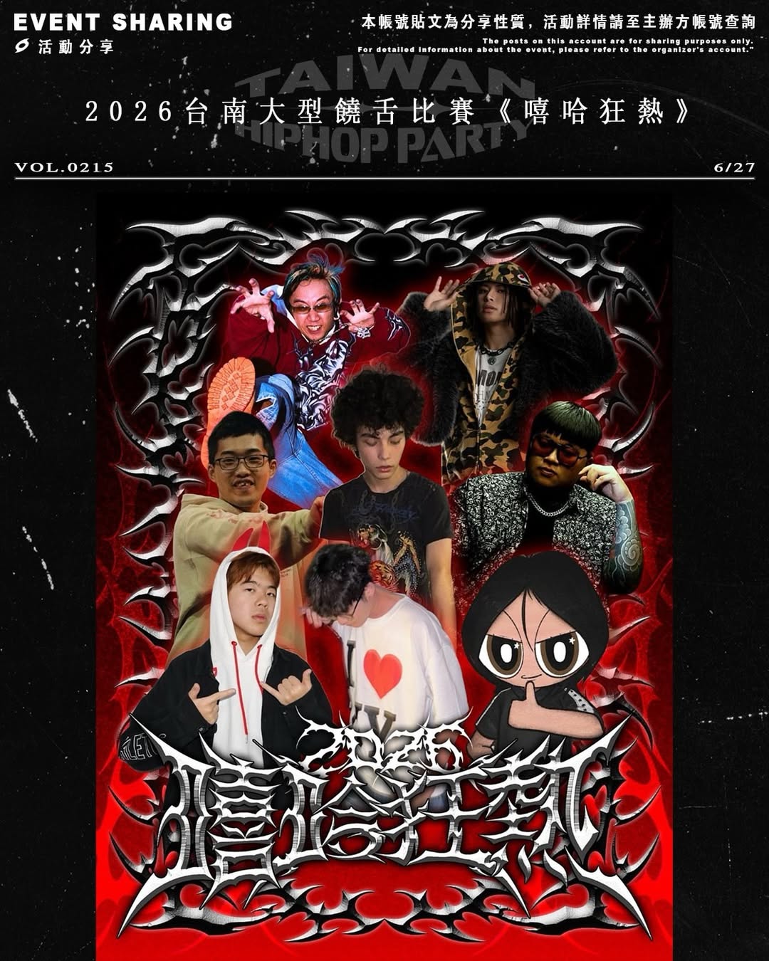 嘻哈狂熱