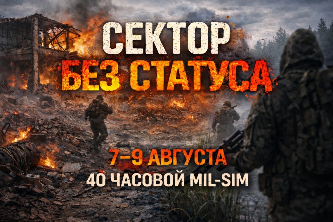 Сектор без статуса