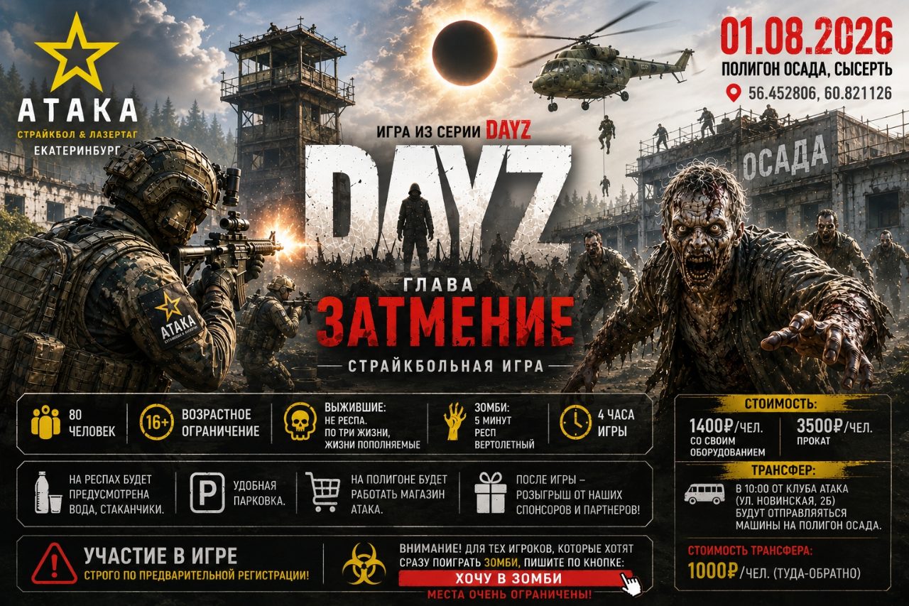 DayZ. 🌑 Глава «Затмение»