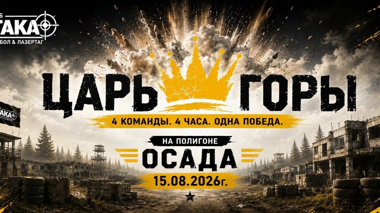 ЦАРЬ ГОРЫ