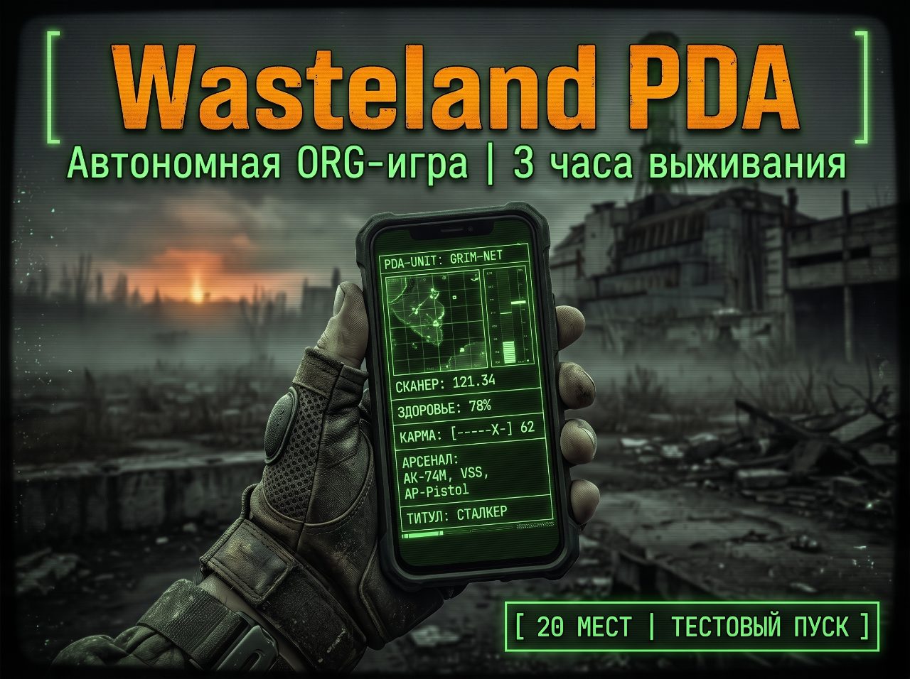 Wasteland PDA