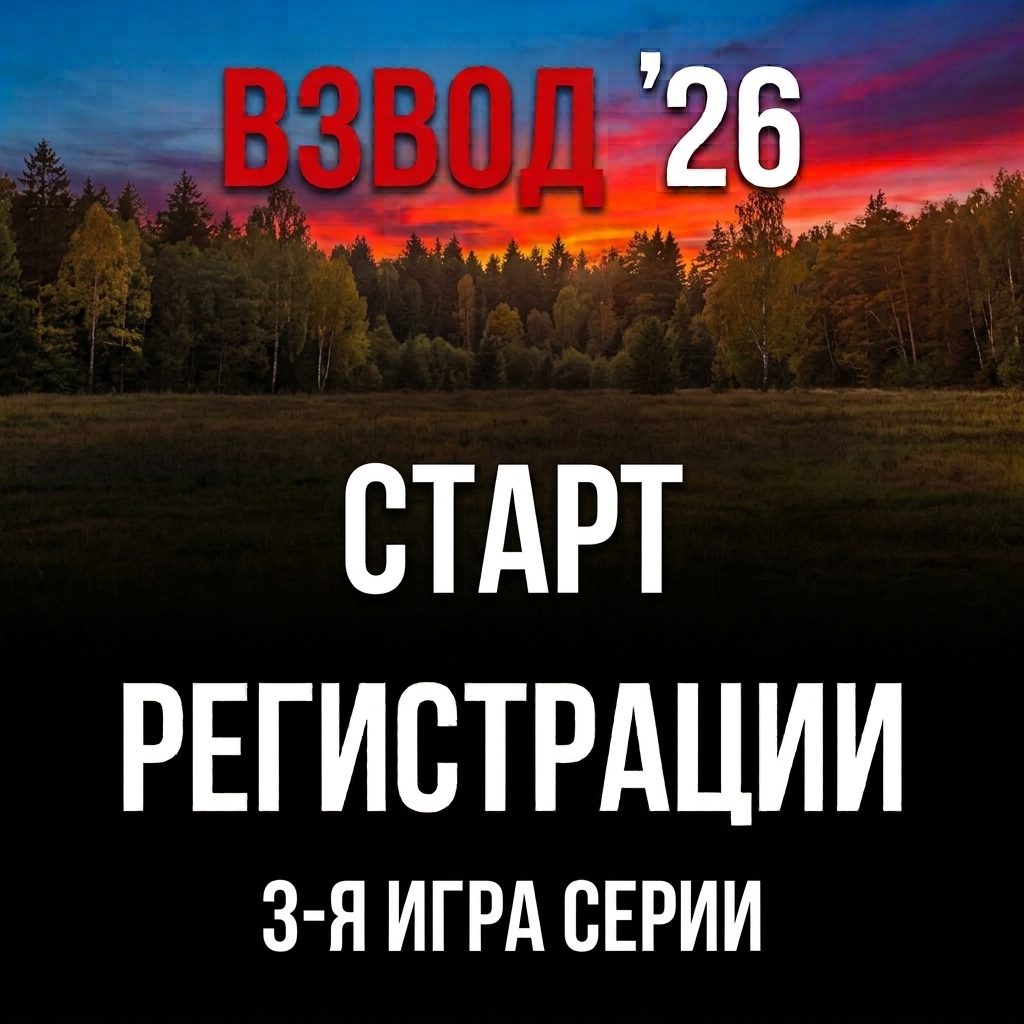 ВЗВОД 2026