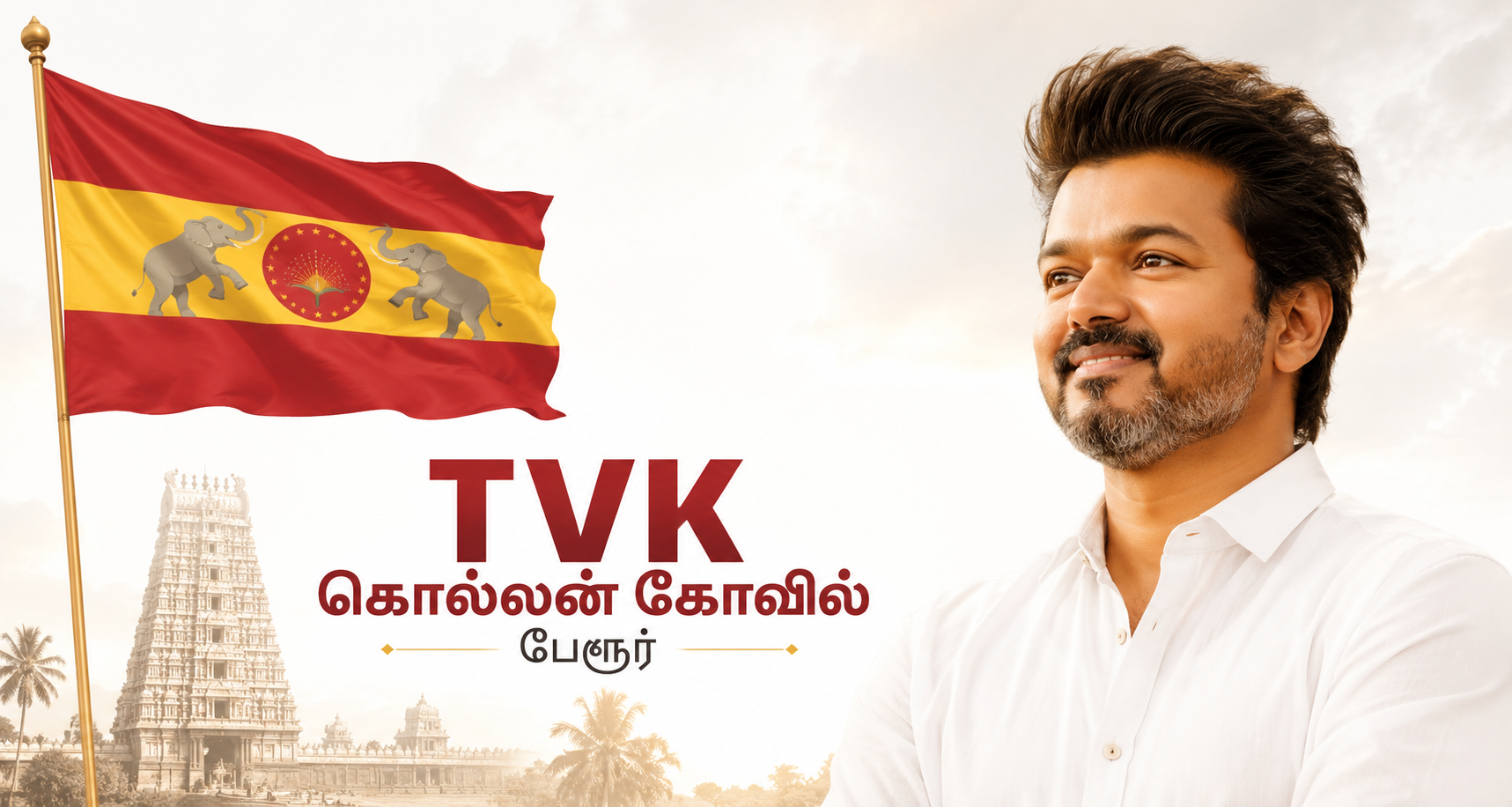 TVK Kollankoil Perur Hero Banner