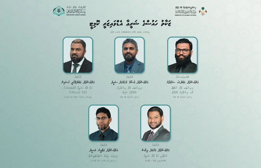 ޒަކާތުގެ ޝަރީއާ އެޑްވައިޒަރީ ކޮމިޓީ އުފައްދަވައި، މެންބަރުން އައްޔަންކުރައްވައިފި