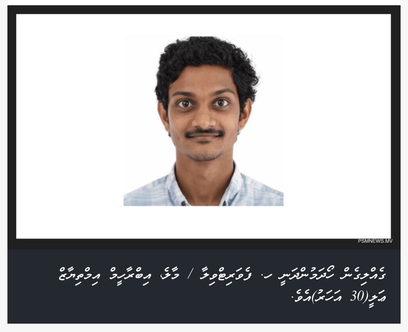 މާލެއިން މީހަކު ގެއްލިގެން ހޯދަނީ