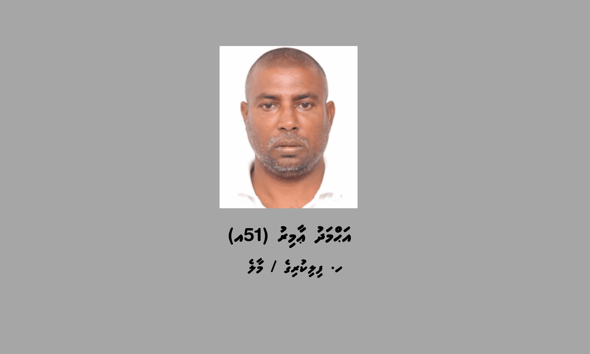 ސޯޝަލް މީޑިއާގެ ޕްލެޓް ފޯމްތަކުގައި ދީނަށް ފުރައްސާރަ ކުރި އާމިރު ހޯދަން އިއުލާނުކޮށްފި