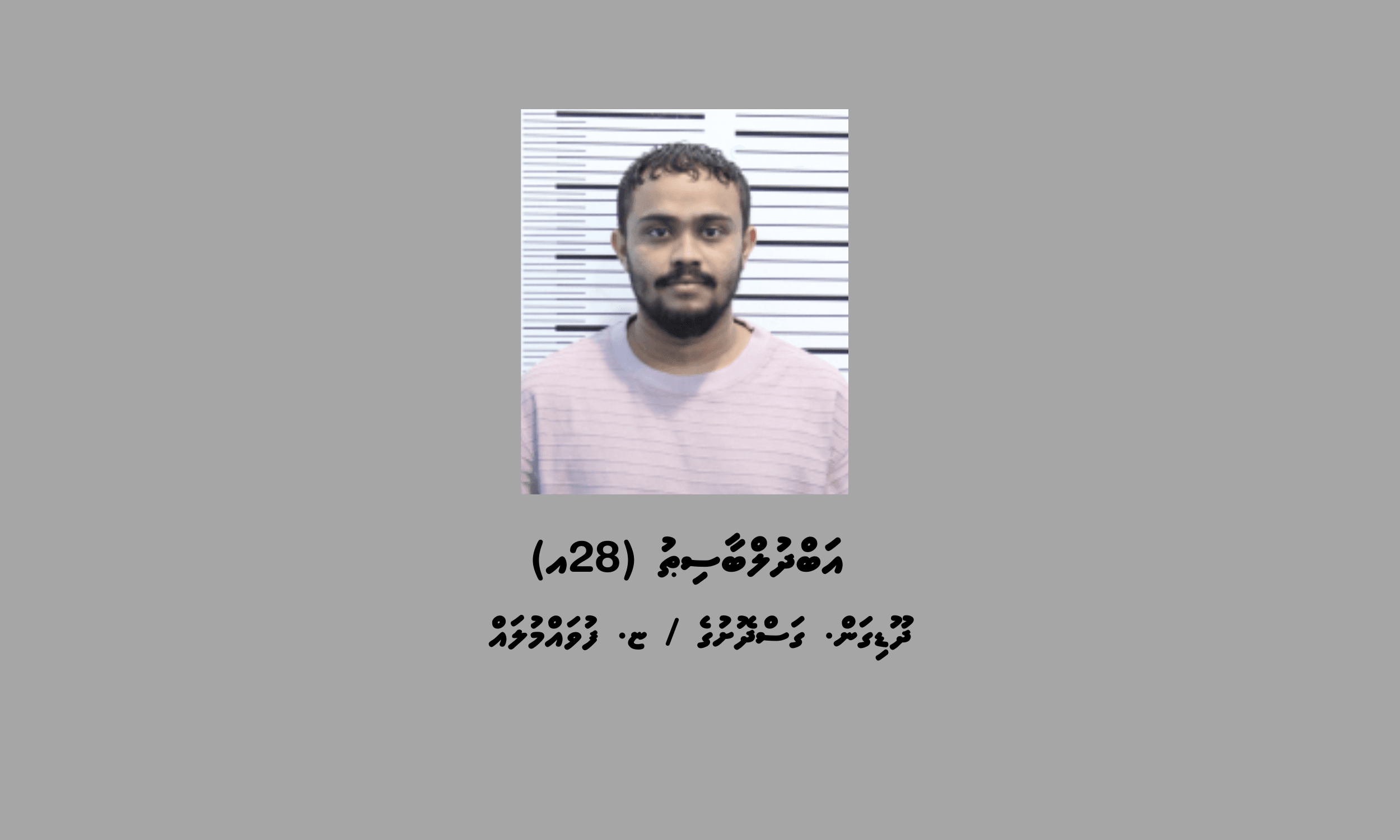 މަސްތުވާތަކެތީގެ ވިޔަފާރިކުރި މީހަކު 75 އަހަރަށް ޖަލަށް ލުމަށް ހުކުމްކޮށްފި