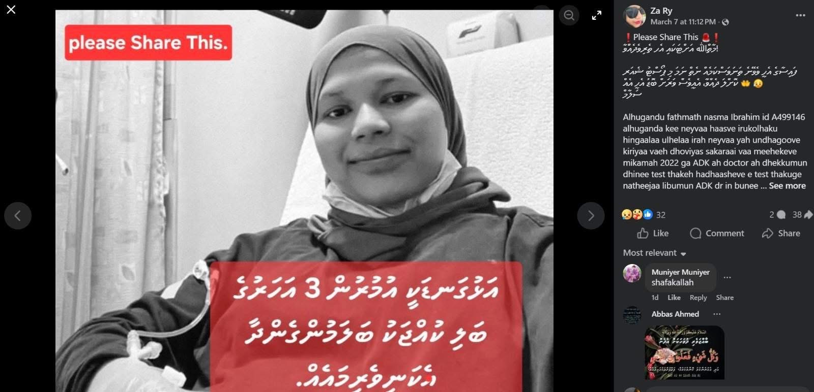 ސިއްހީ އެހީއަށް އެދި ހިންގާ ސްކޭމް ޕޯސްޓުތަކަށް ސަމާލުވުމަށް އެދިއްޖެ