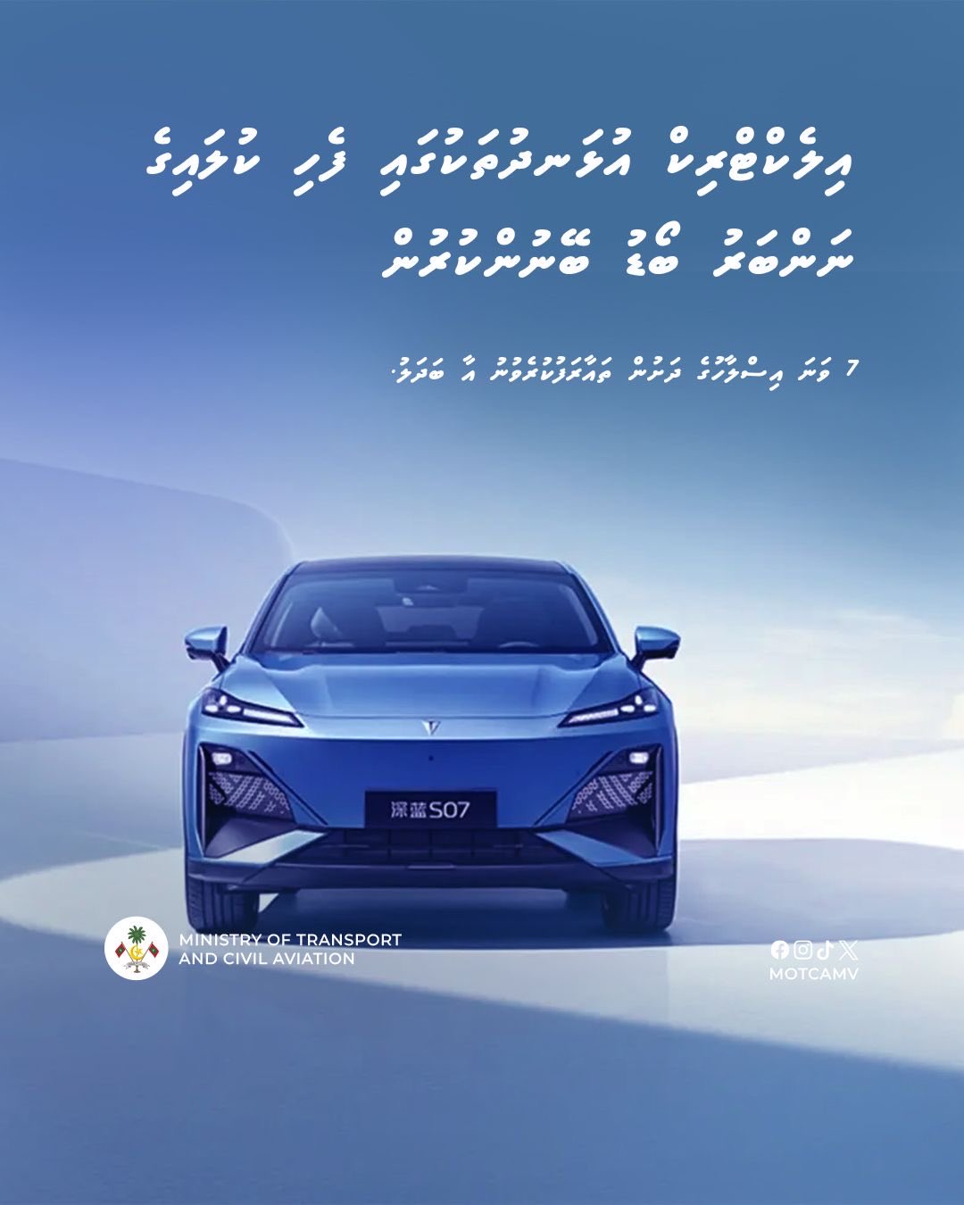 އިލެކްޓްރިކް ވެހިކަލްތަކުގައި ފެހިކުލައިގެ ނަމްބަރ ޕްލެޓް ބޭނުންކުރަން ފަށަނީ