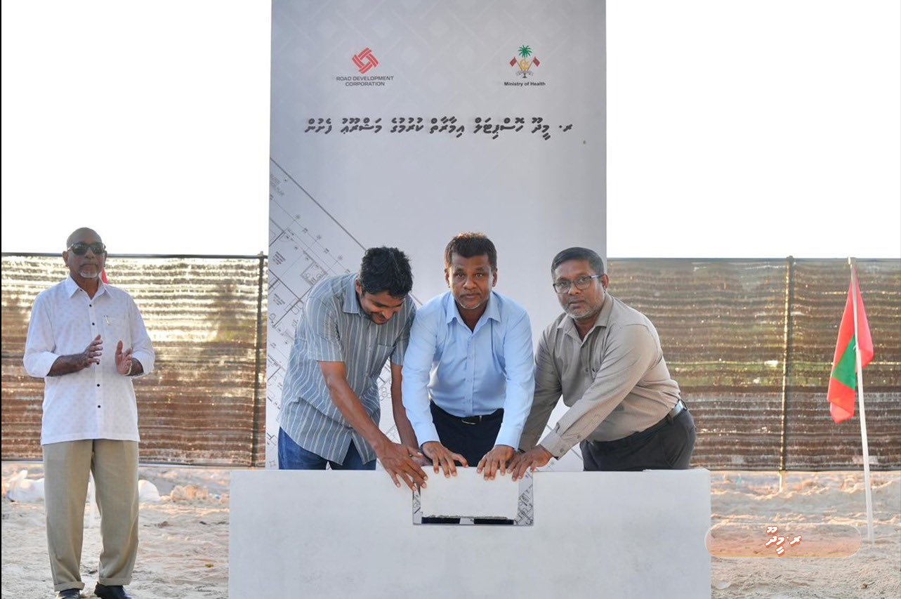 ރ. މީދޫ ހޮސްޕިޓަލް އިމާރާތްކުރުމުގެ އަމަލީ މަސައްކަތް ފަށައިފި