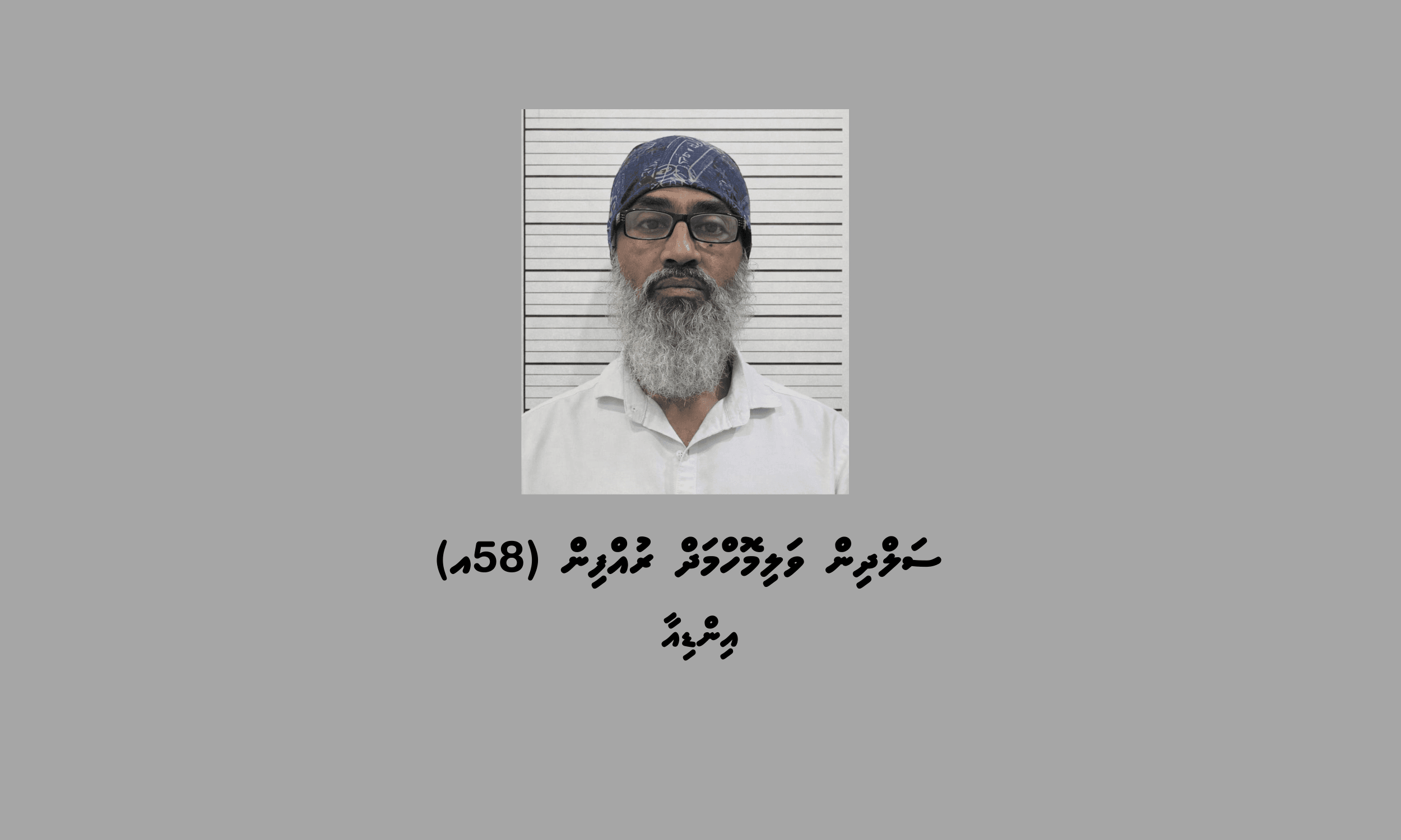 އައްޑޫސިޓީއަށް ވައިގެ މަގުން ދެކިލޯގެ މަސްތުވާތަކެތި އެތެރެކުރި މީހަކު ހައްޔަރުކޮށްފި