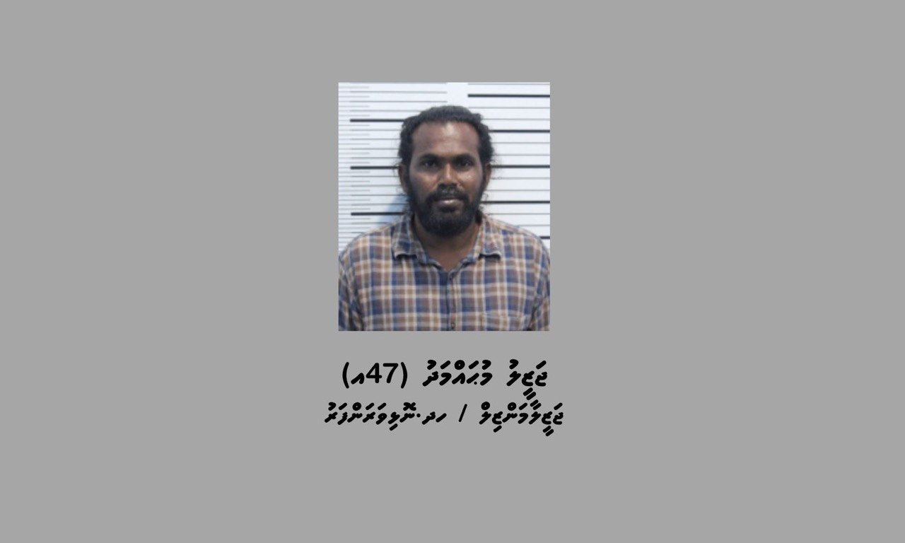 ހަތަރު މިލިއަން ރުފިޔާގެ ވައްކަން: އިތުރު މީހަކު ހައްޔަރުކޮށްފި