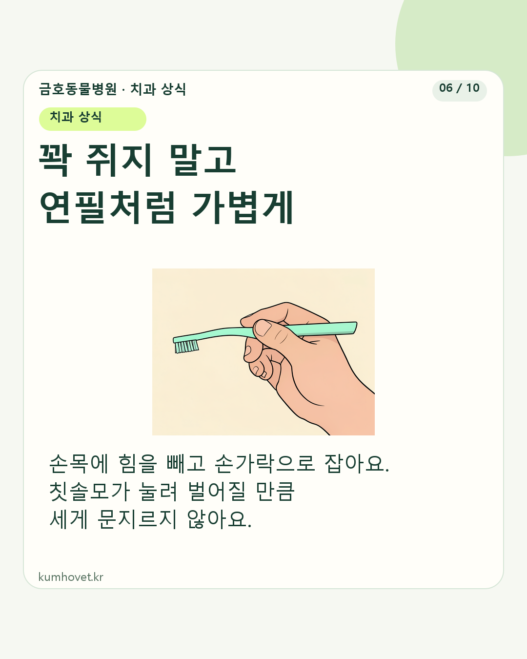 칫솔을 연필처럼 손가락으로 가볍게 잡은 손의 일러스트