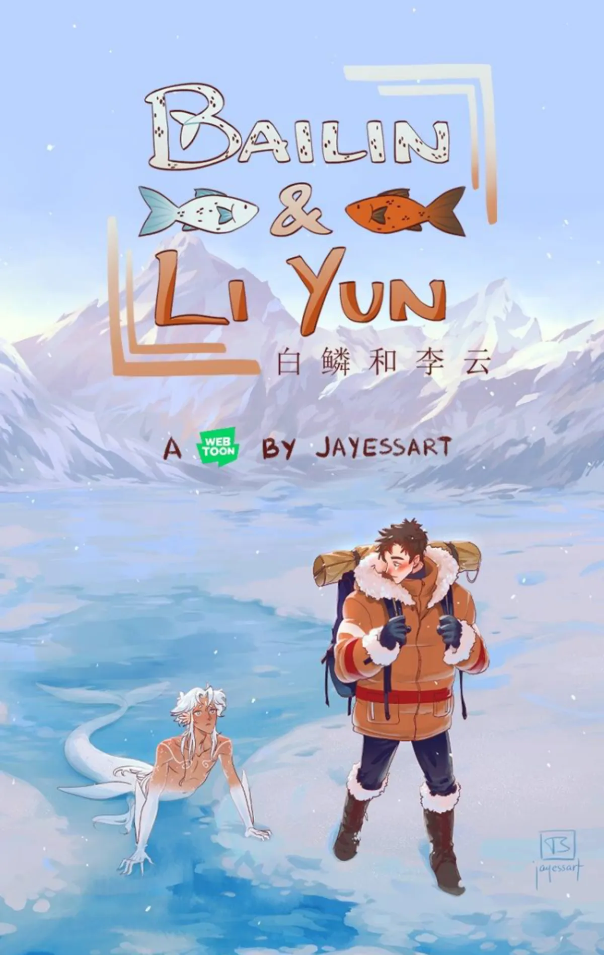 Bailin and Li Yun