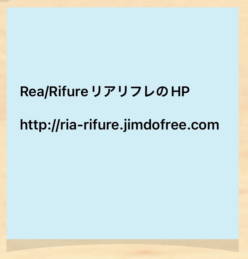リア 2