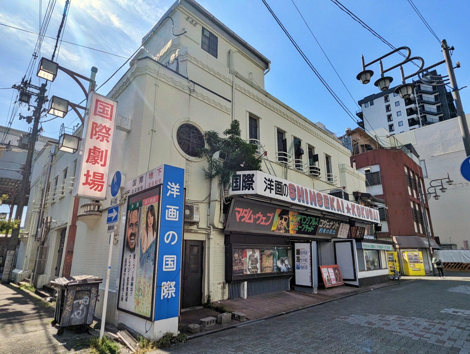 新世界国際地下劇場