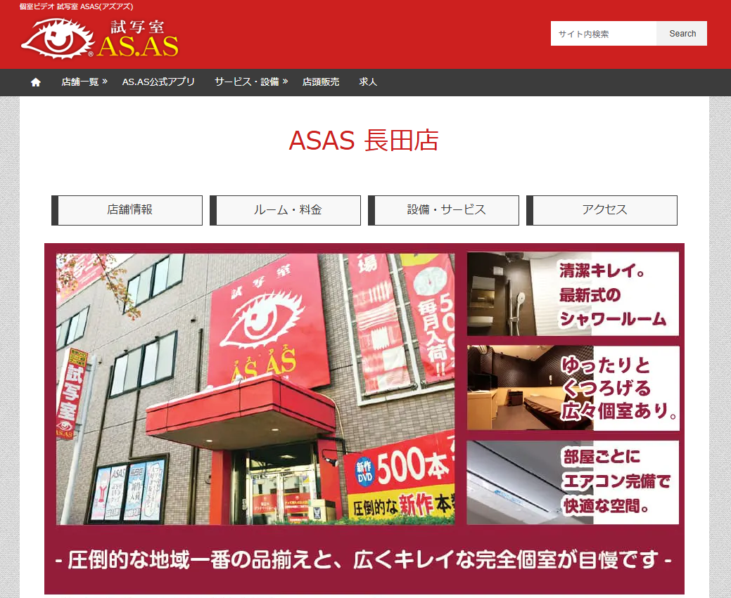 アズアズ長田