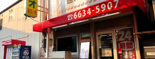 通天小町