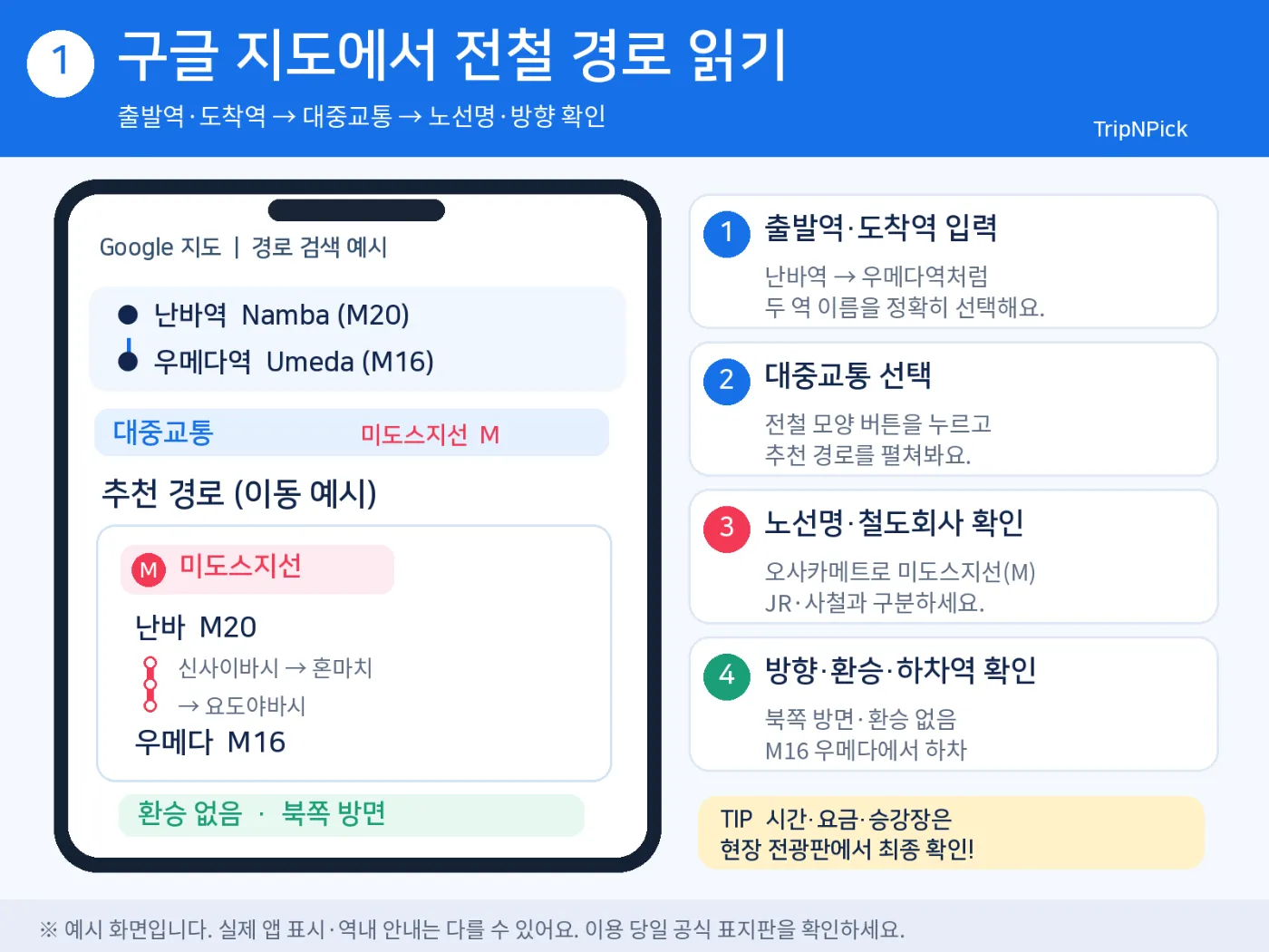 일본 구글 지도 사용법|지하철 노선·환승·출구 찾는 방법