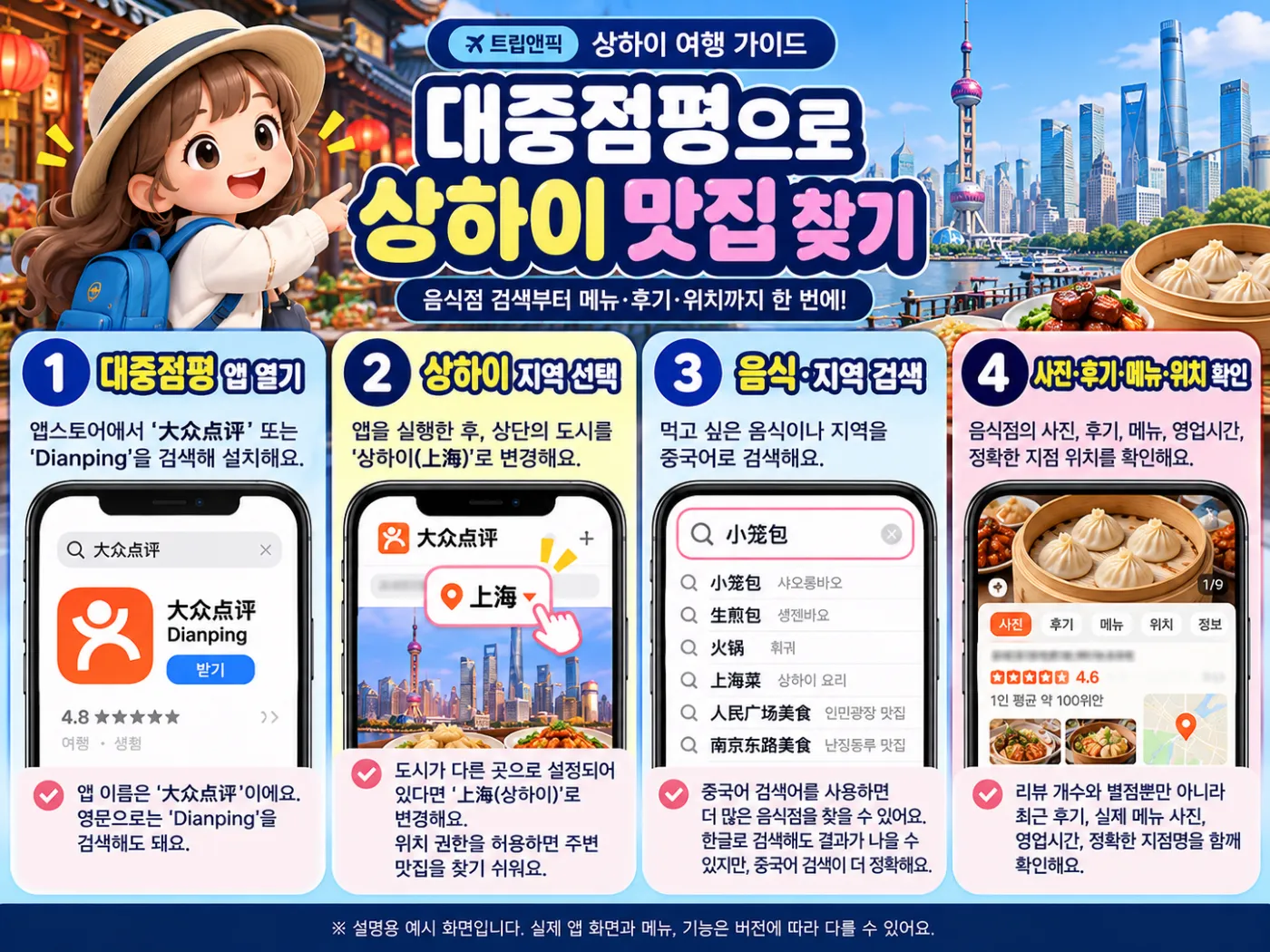 상하이 식당 이용법 2026｜대중점평 맛집 찾기·대기번호·QR 주문·결제