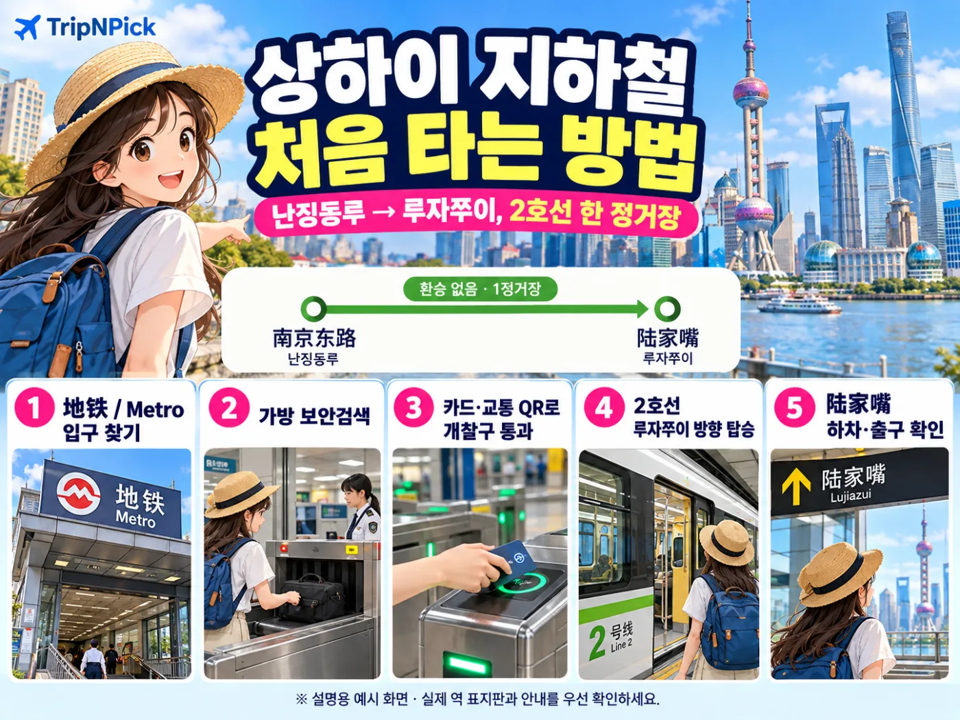 상하이 지하철·택시 이용법｜알리페이 교통 QR·환승·디디 호출 방법