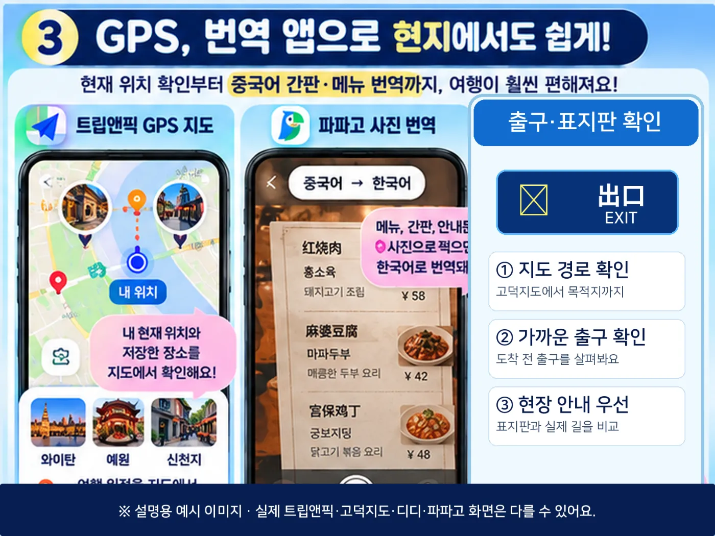상하이 고덕지도 사용법 2026｜길찾기·중국어 주소 복사·번역 앱 활용법
