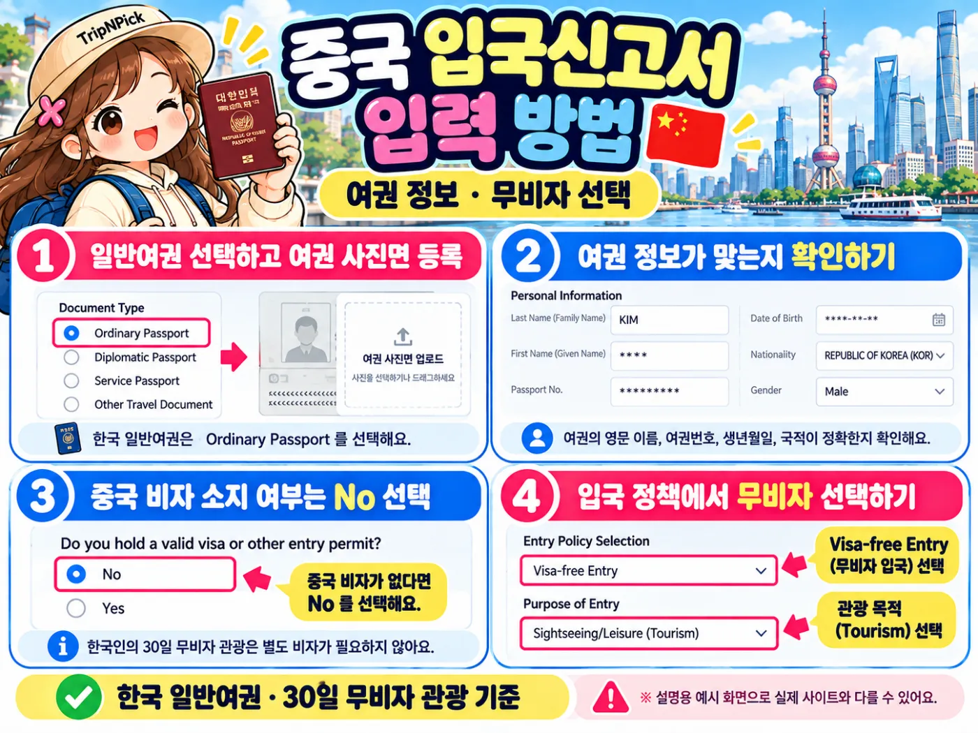 중국 입국신고서 작성 방법 2026|온라인 QR 등록·여권·숙소 입력 따라하기