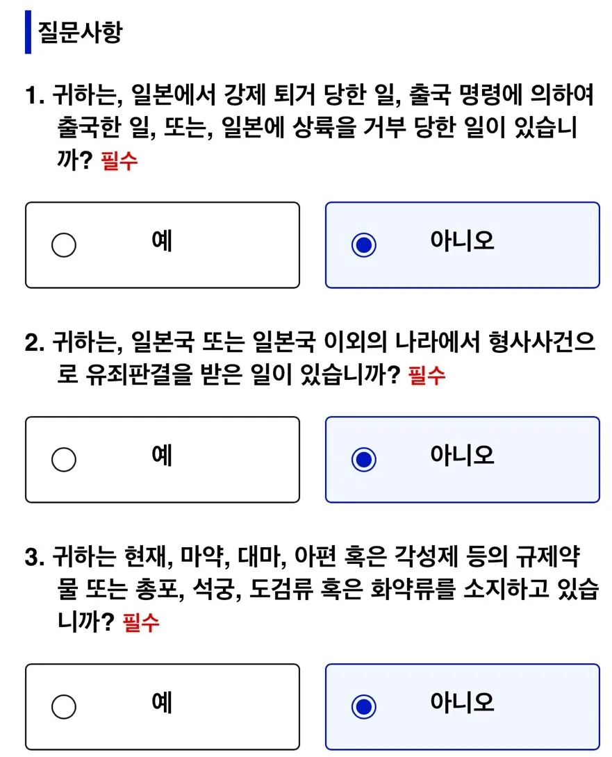 일본 비짓재팬 웹 등록 방법