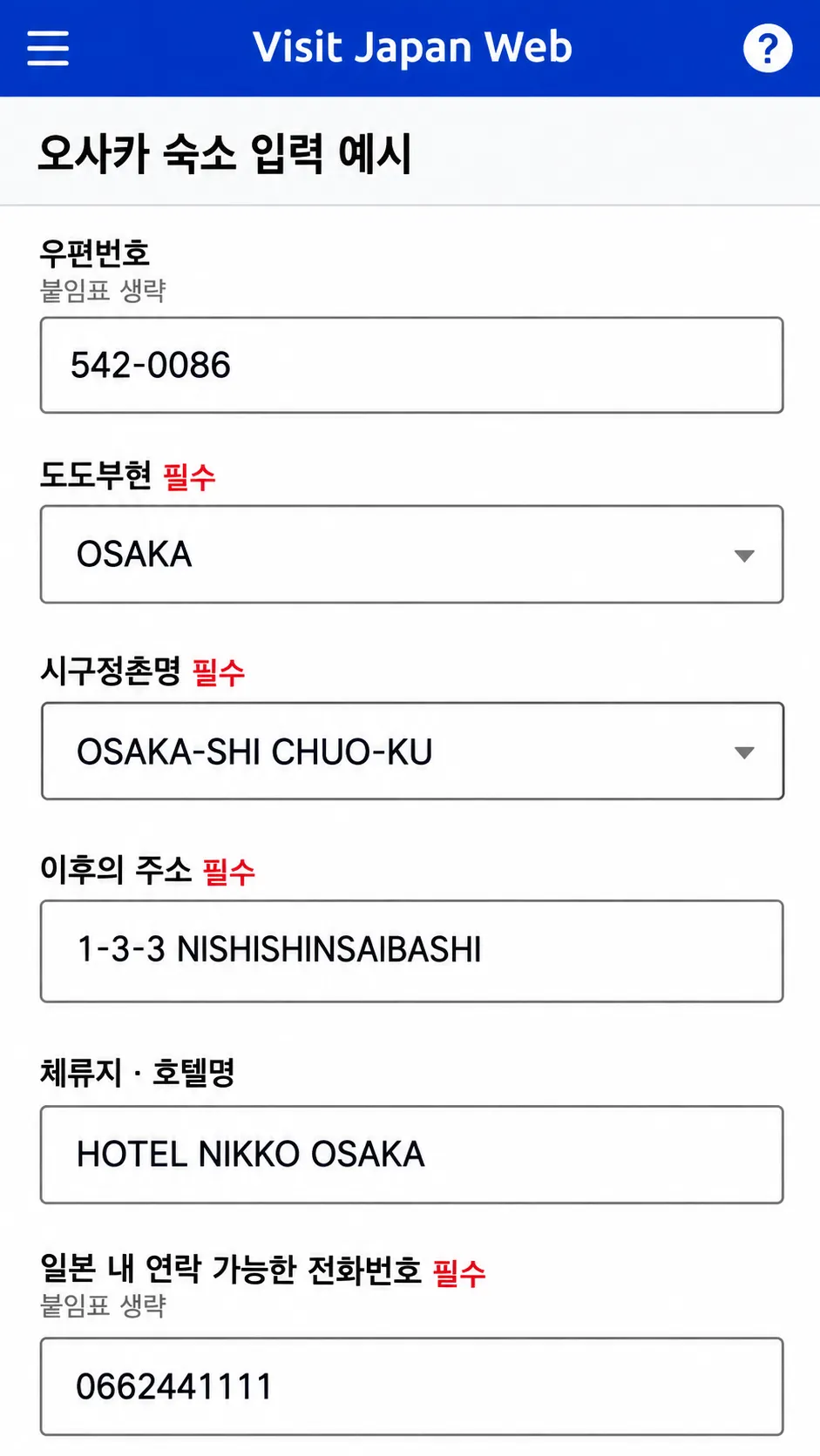 일본 비짓재팬 웹 등록 방법