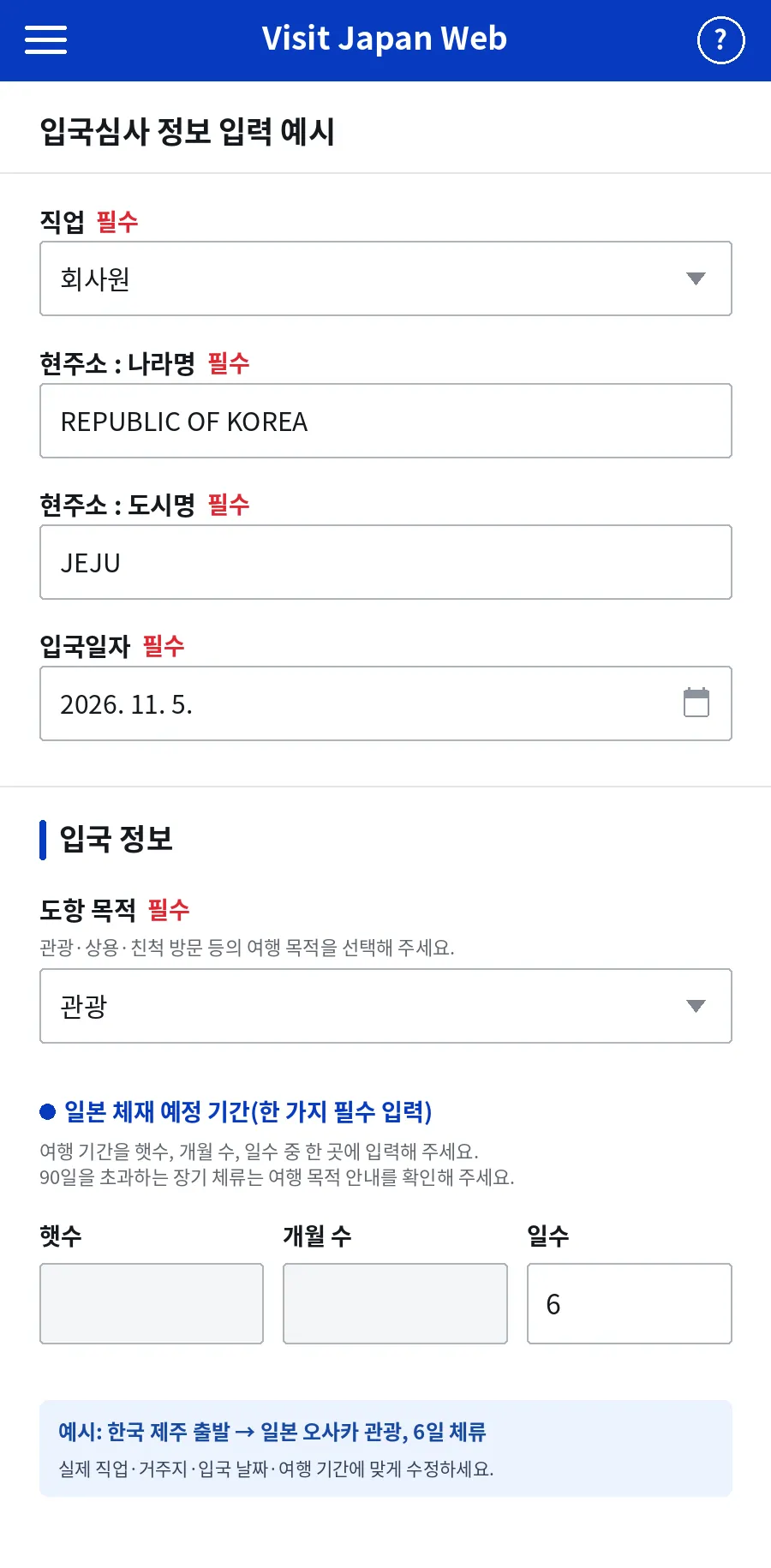 일본 비짓재팬 웹 등록 방법