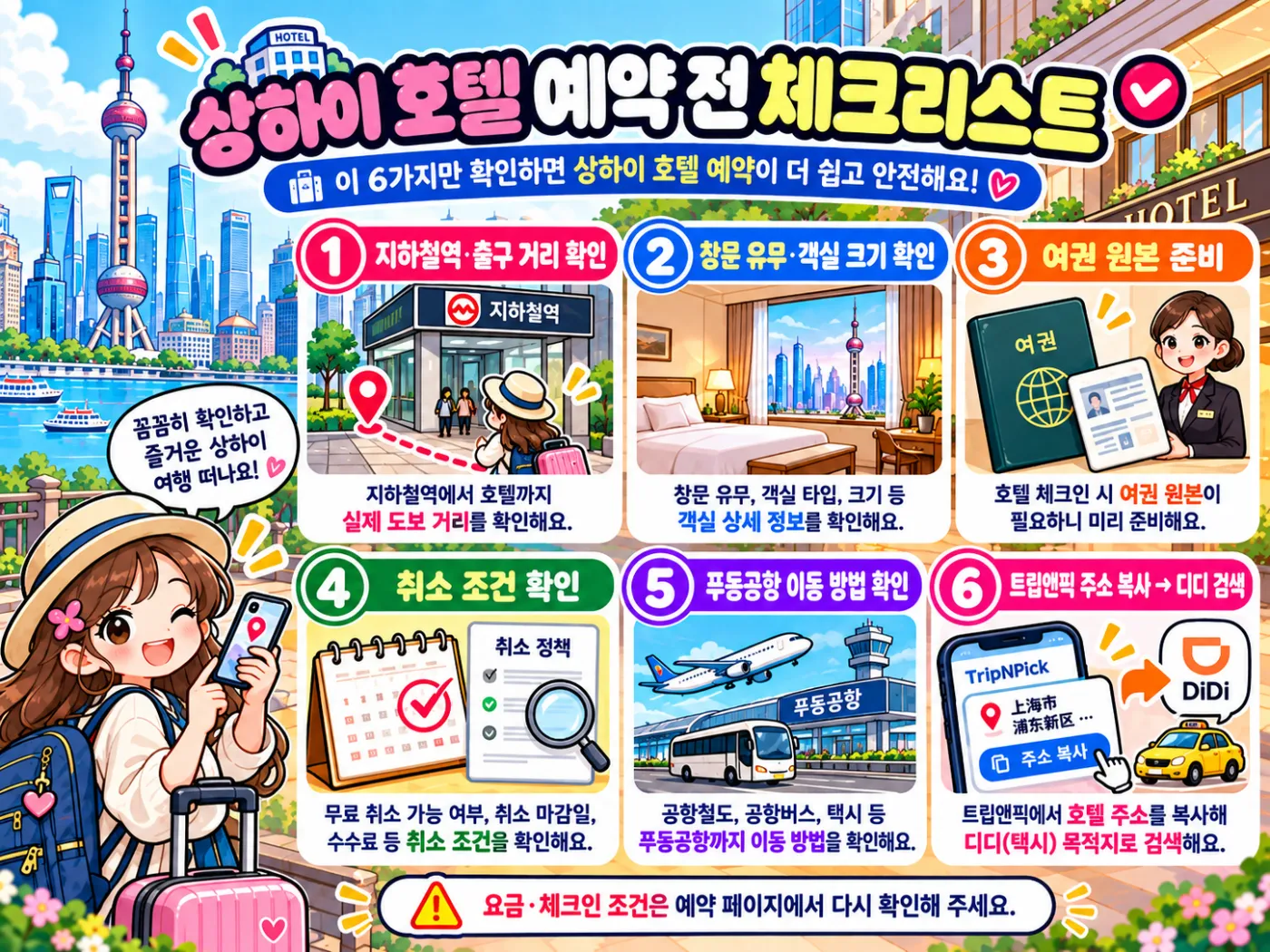 상하이 숙소 위치 추천 2026｜난징동루·인민광장·징안사·디즈니 비교