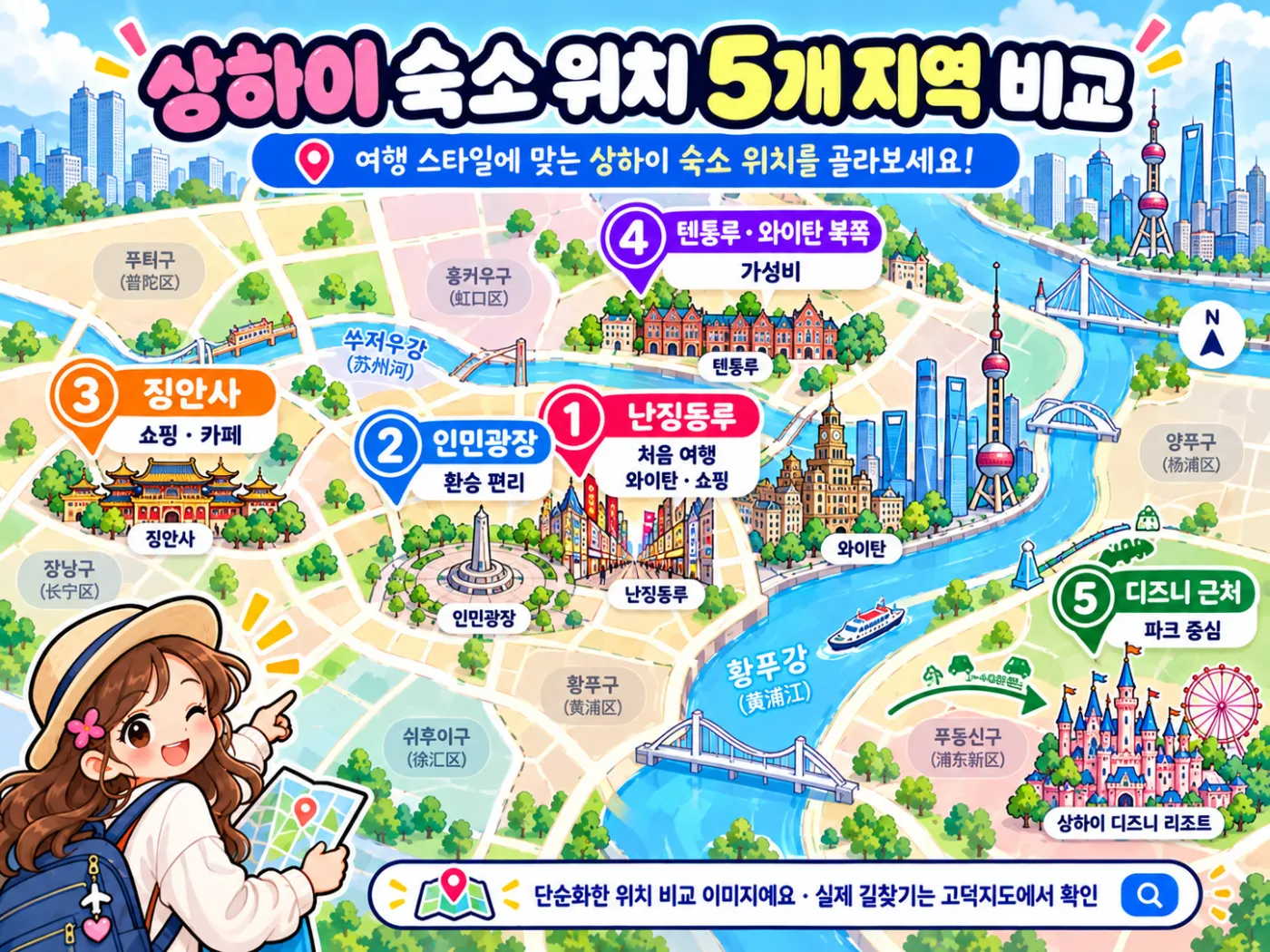 상하이 숙소 위치 추천 2026｜난징동루·인민광장·징안사·디즈니 비교