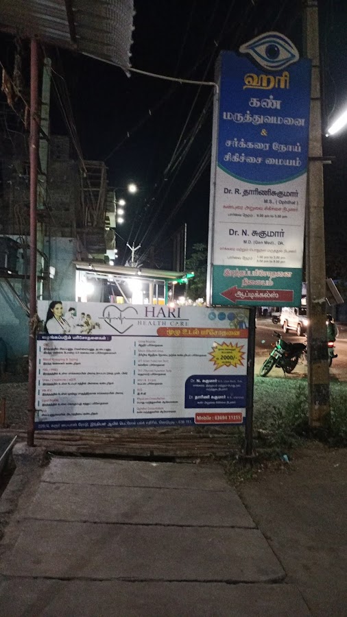 Hari Health Care & Eye Hospital photo 1