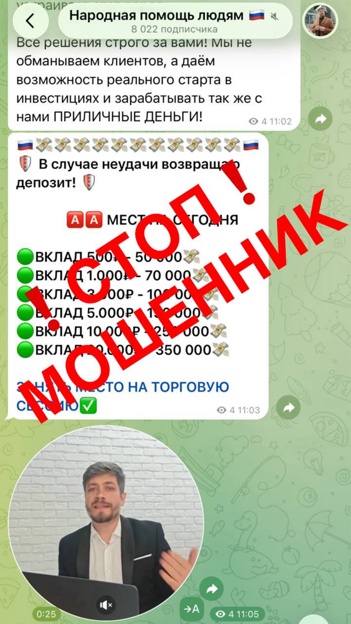 Скриншот переписки с мошенником 1