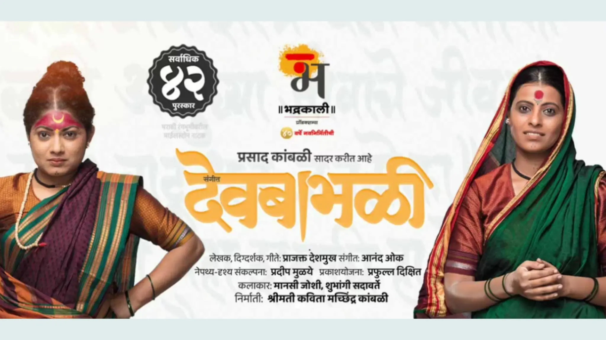 Paresh Rawal Calls Marathi Play Sangeet Devbabhali a Theatrical Gem