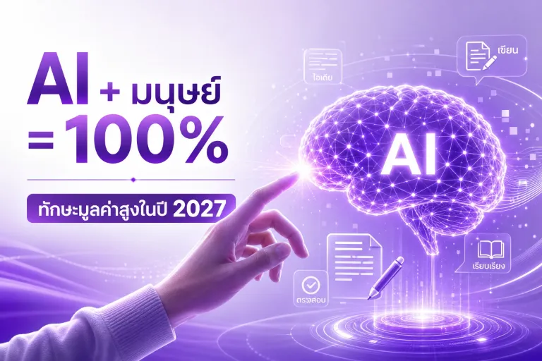 7 เครื่องมือเช็คคำผิดภาษาไทยที่ดีที่สุด ปี 2027 ใช้ฟรี แม่นยำสูง