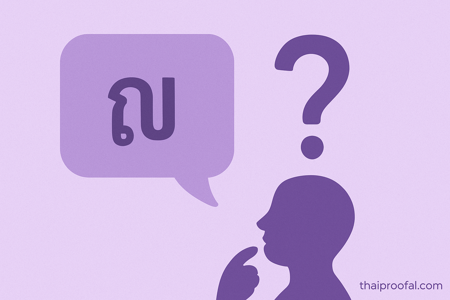 คำพ้องเสียง แลวิธีใช้ให้ถูกต้องและหลีกเลี่ยงความสับสน