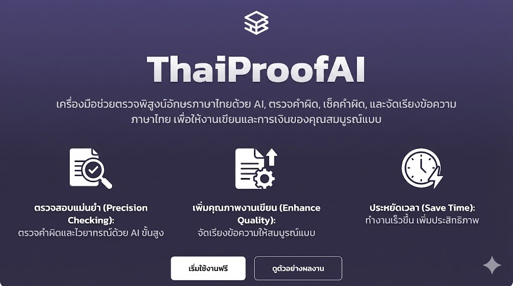  เทคโนโลยี AI ปี 2026: มันไม่ใช่แค่เทรนด์ แต่มันคือ “ผู้ร่วมทีม” ตัวจริง!