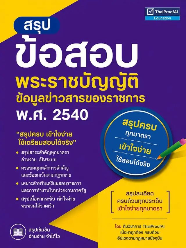 ปกข้อสอบ ทดสอบ11