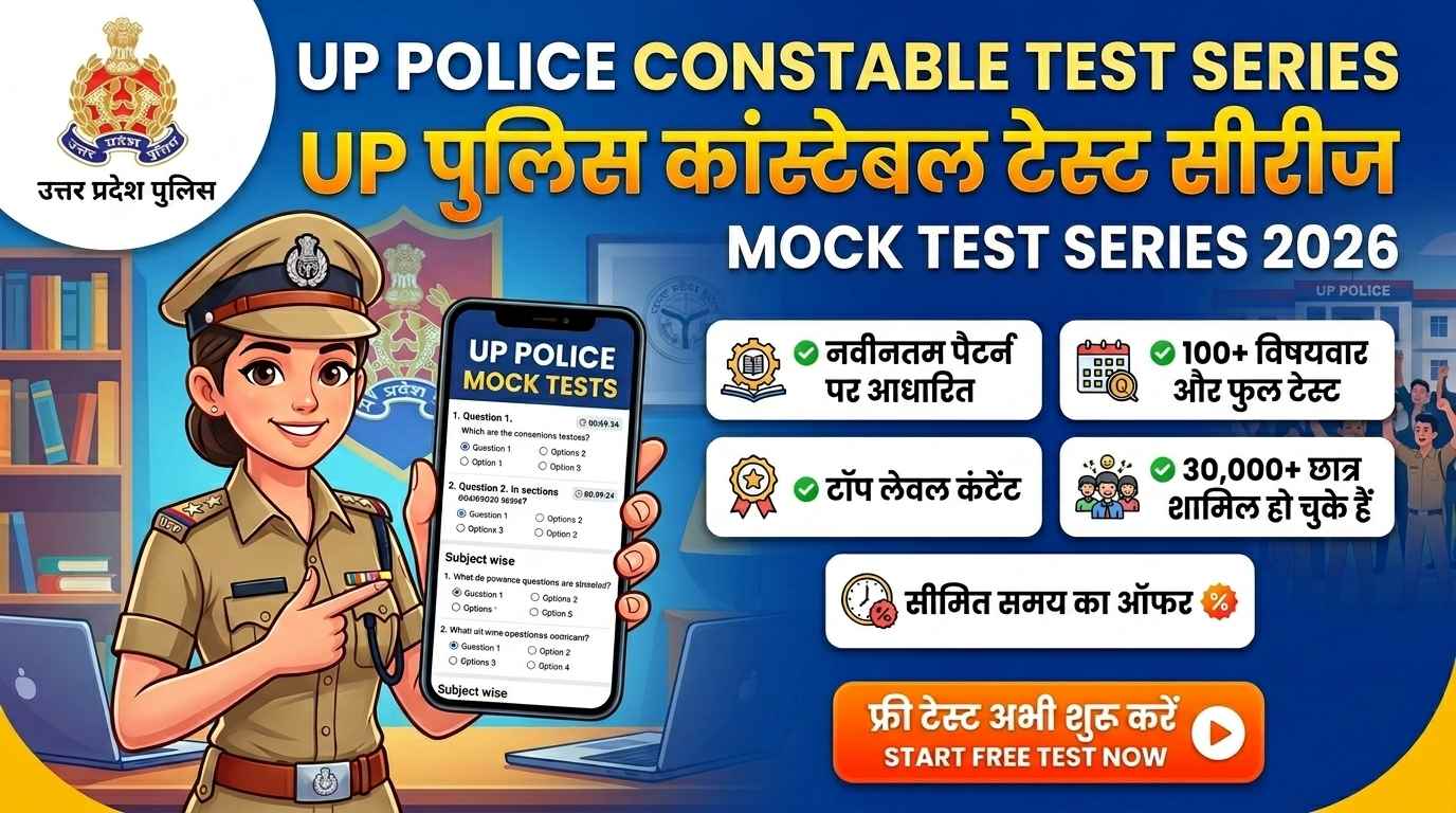 UPPoliceConstableTestSeries202605271347 UPPoliceConstableTestSeries202605271347