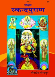 संन्क्षिप्त स्कन्दपुराण - गीताप्रेस, गोरखपुर