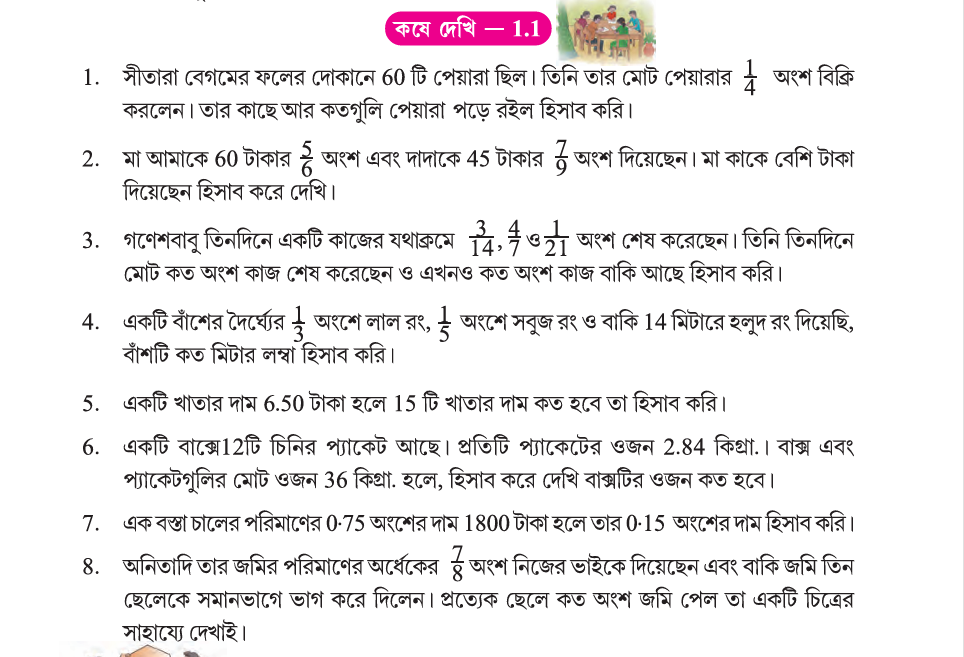 সপ্তম শ্রেণি: গণিত সমাধান পূর্বপাঠের পুনরালোচনা’ ও ‘নিজে করি ১.১’ Page 4